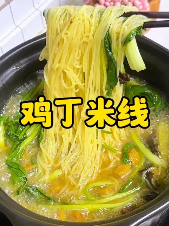 老开封鸡丁米线 麻辣鲜香还是老家的味道 跟我在店里吃的那个味 是一模一样的好吃