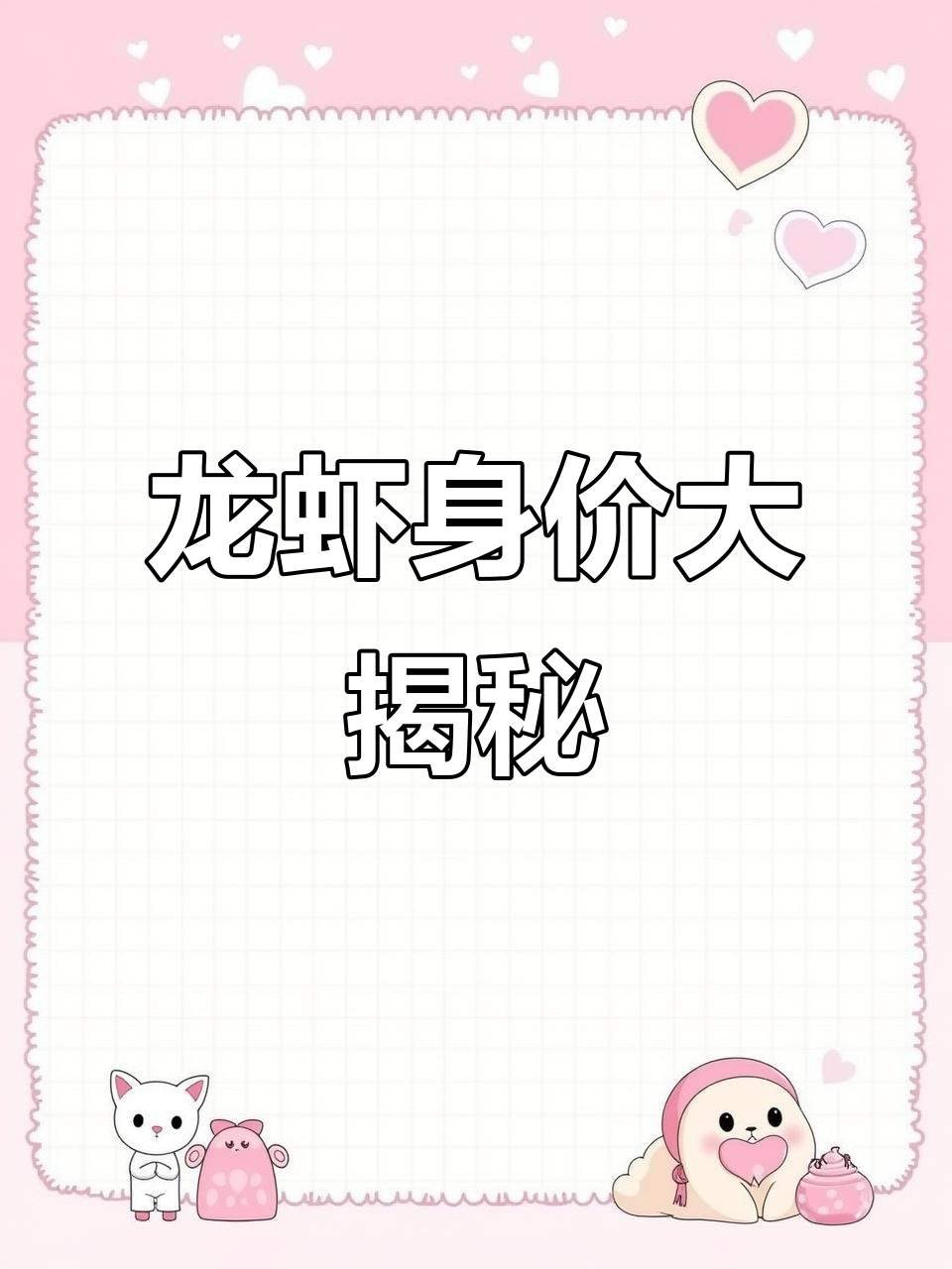 蓝龙虾到白化龙虾,价格从几千到七十万!