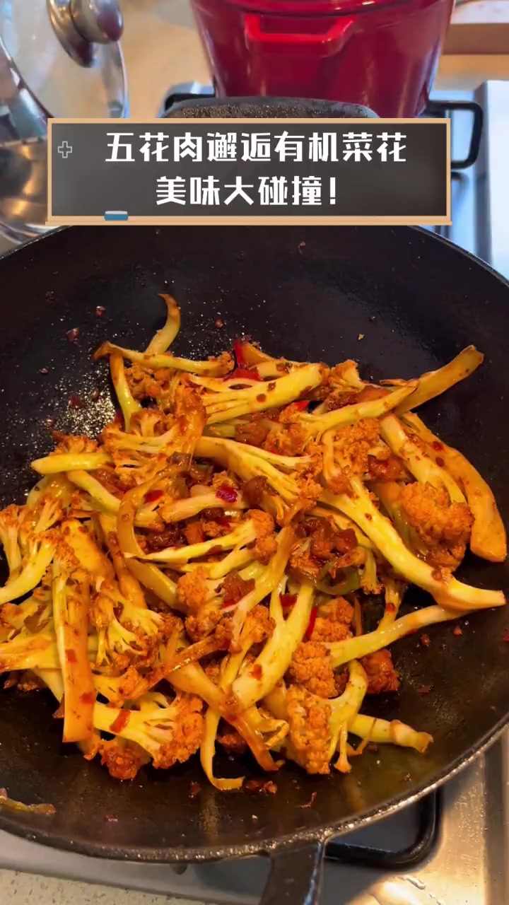 五花肉邂逅有机菜花,美味大碰撞!