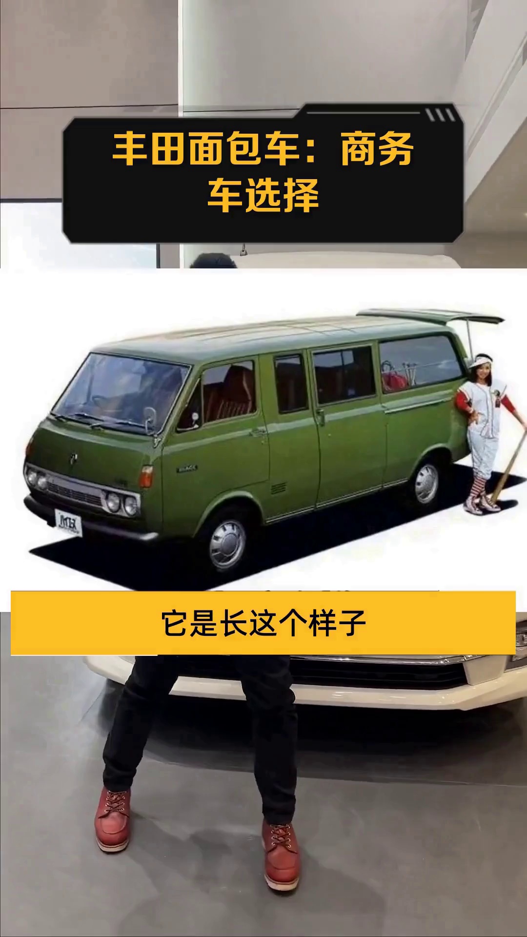 丰田面包车:商务车选择