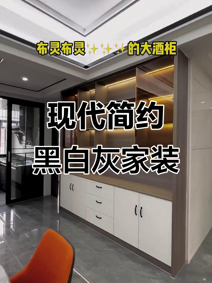 现代简约黑白灰风格装修,普宁南园家居设计