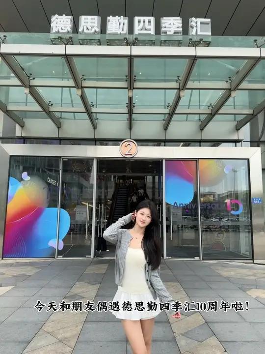 德思勤四季汇10周年来吃巨型蛋糕啦 