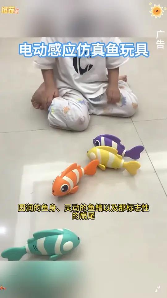 电动感应仿真鱼玩具,自动避障自由跑。声光趣味引萌娃,激发探索欲!