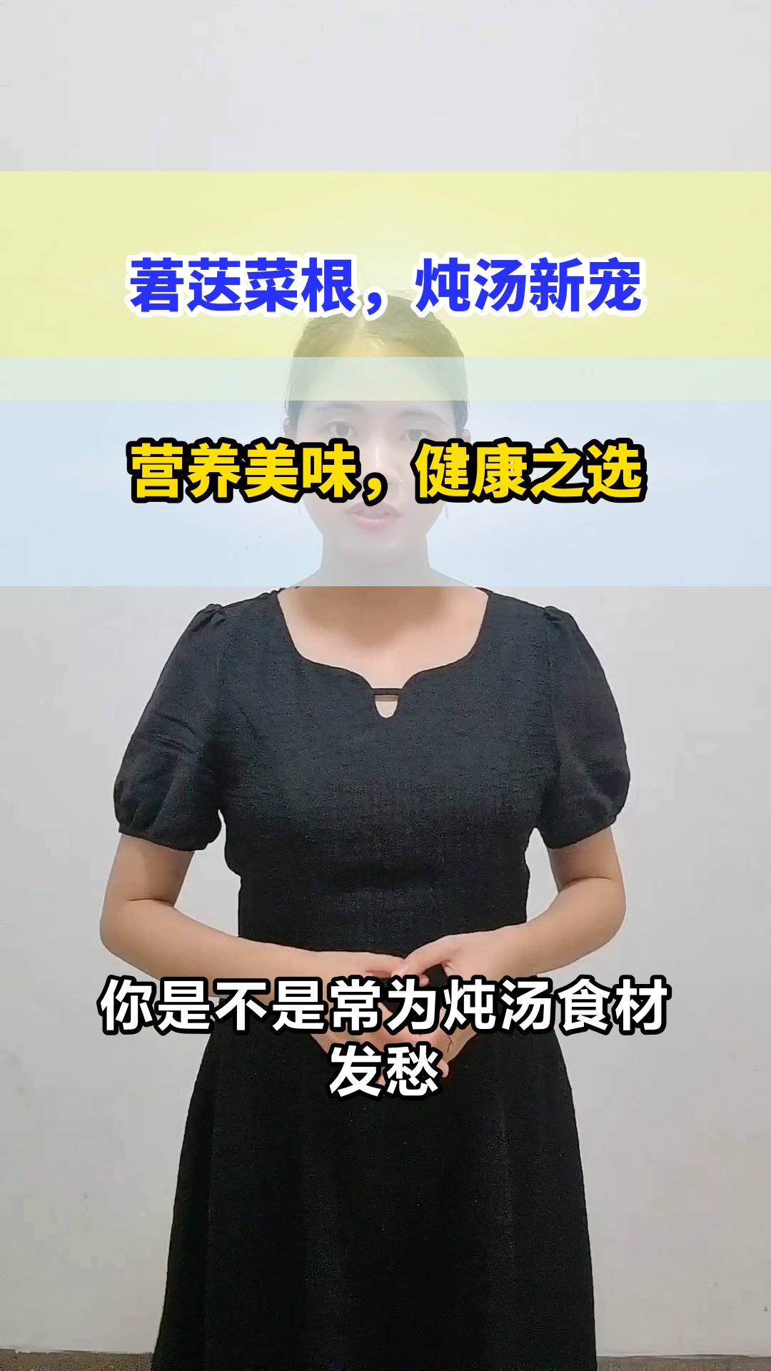 莙荙菜根炖汤,营养又健康