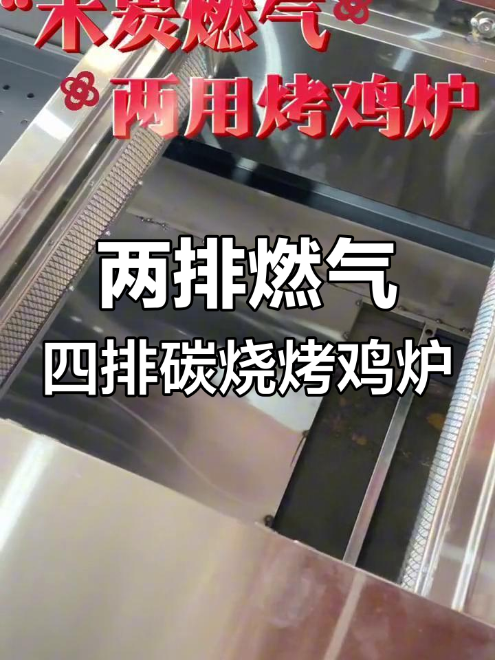 广西定制摇滚烤鸡炉,燃气木炭两用设计