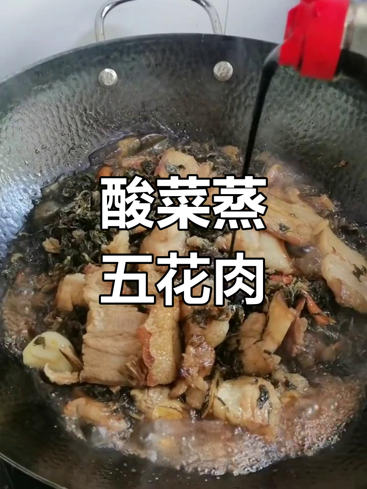 清明节家常菜:酸菜蒸五花肉,干饭必备