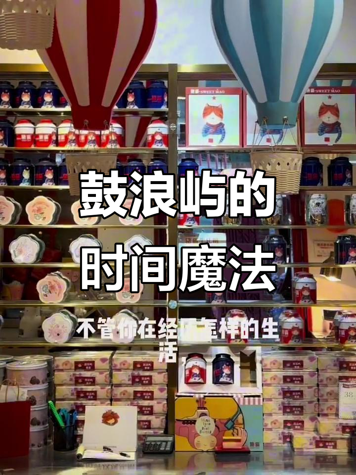 鼓浪屿的甜蜜时光，时间如魔术师般悄然改变一切