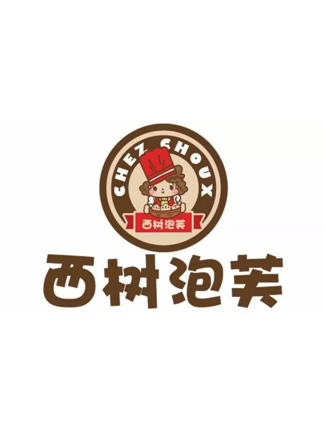 西树泡芙连锁加盟品牌介绍