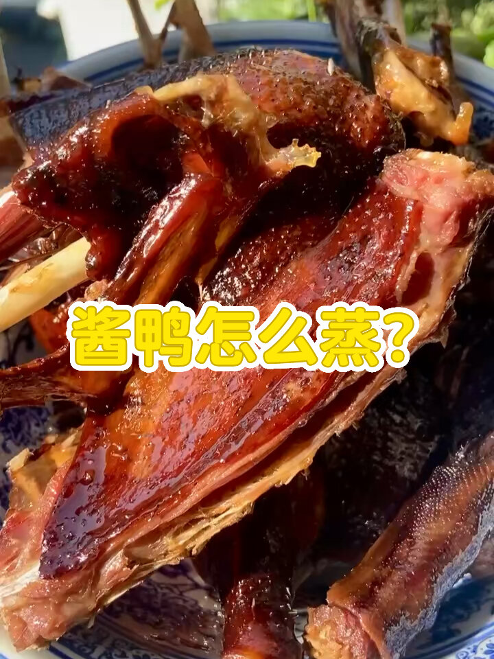 酱鸭怎么蒸好吃?杭州酱鸭老板get给你4点