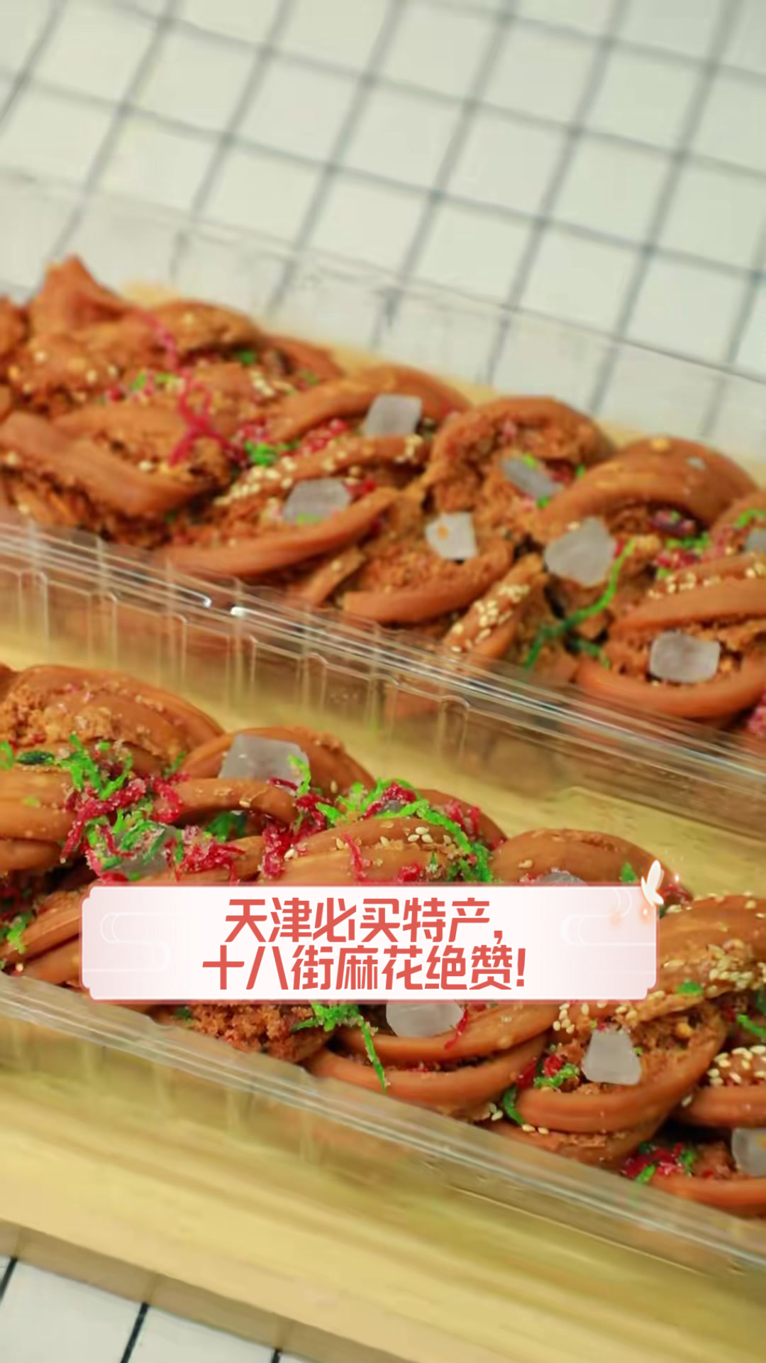 天津必买特产,十八街麻花绝赞!