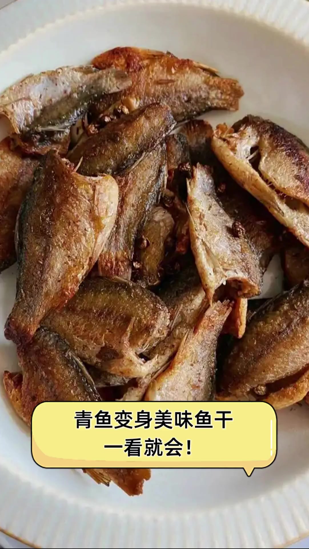 青鱼变身美味鱼干,一看就会!