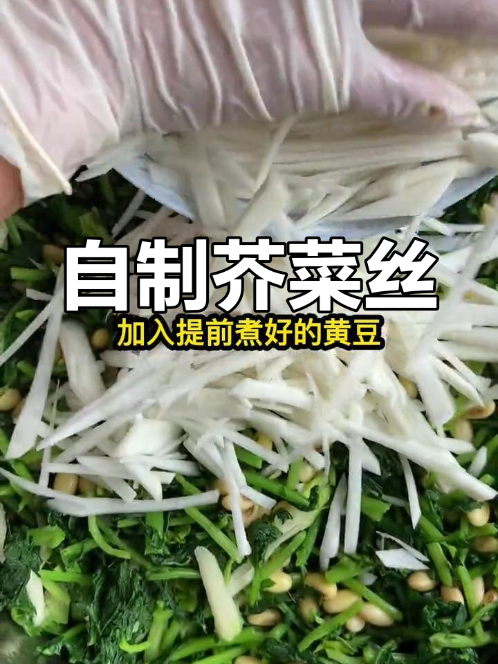 芥菜丝腌菜的简单做法