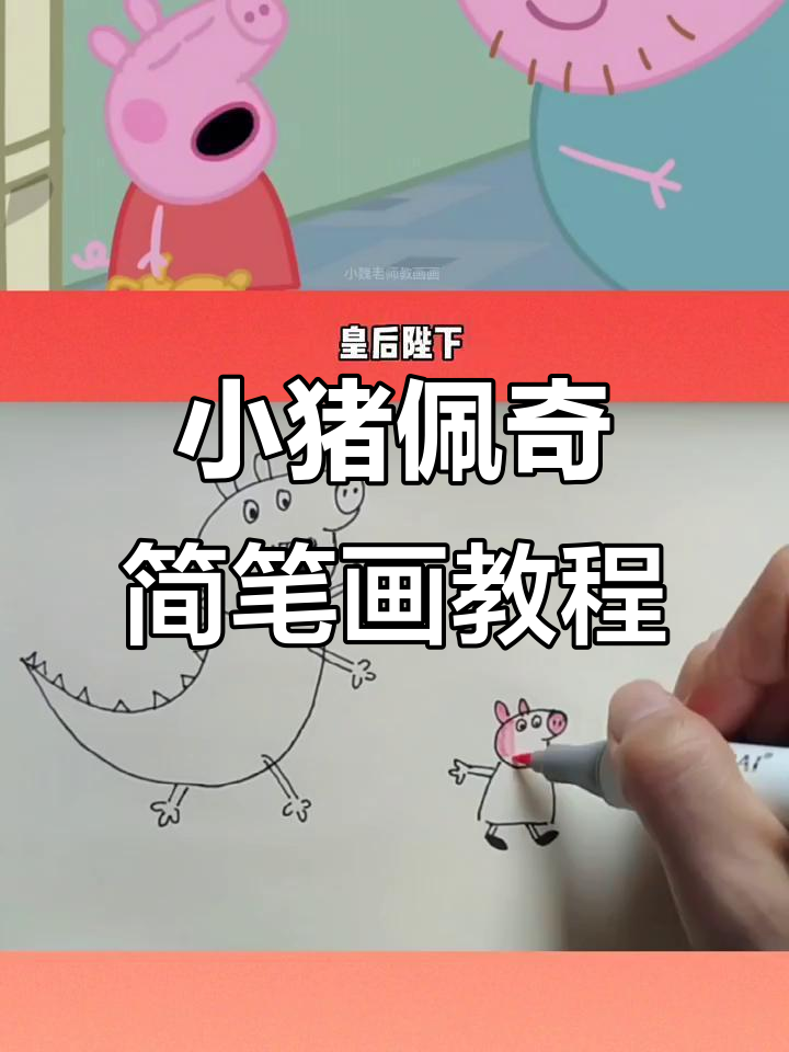 佩奇皇后大变身,蛋糕和恐龙屋的奇妙冒险