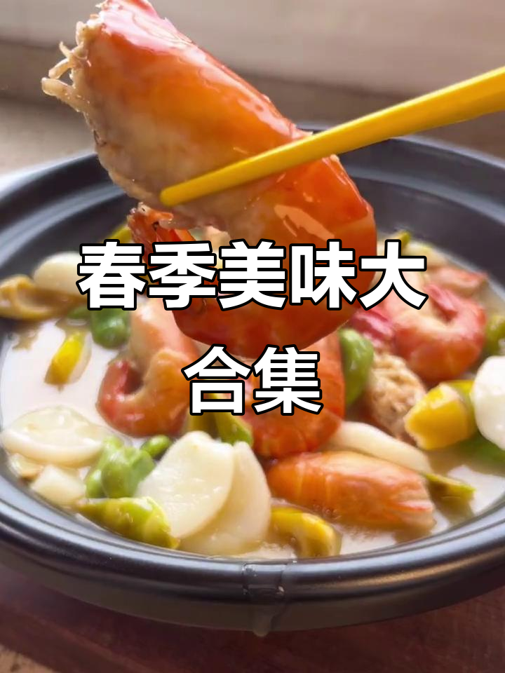 大头虾与春笋、年糕同烧,鲜美可口,轻松上手!