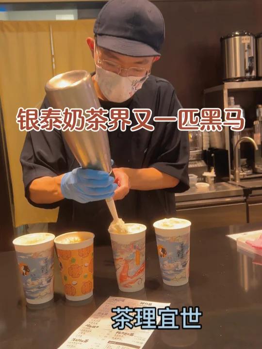 茶理宜世 新奶茶店