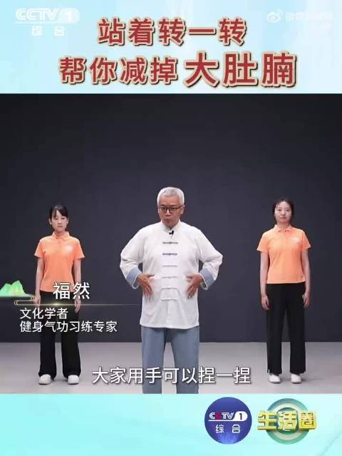 「转需!站着转一转帮助减掉大肚腩」有什么不用出门,在家也能练的运动方法,可以减掉大肚腩呢?