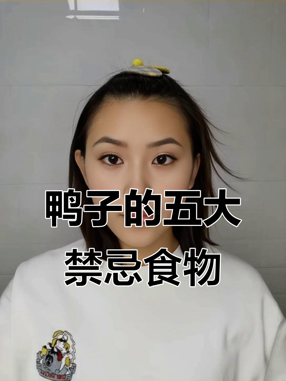 鸭子不能吃的五种食物,避免误食导致死亡