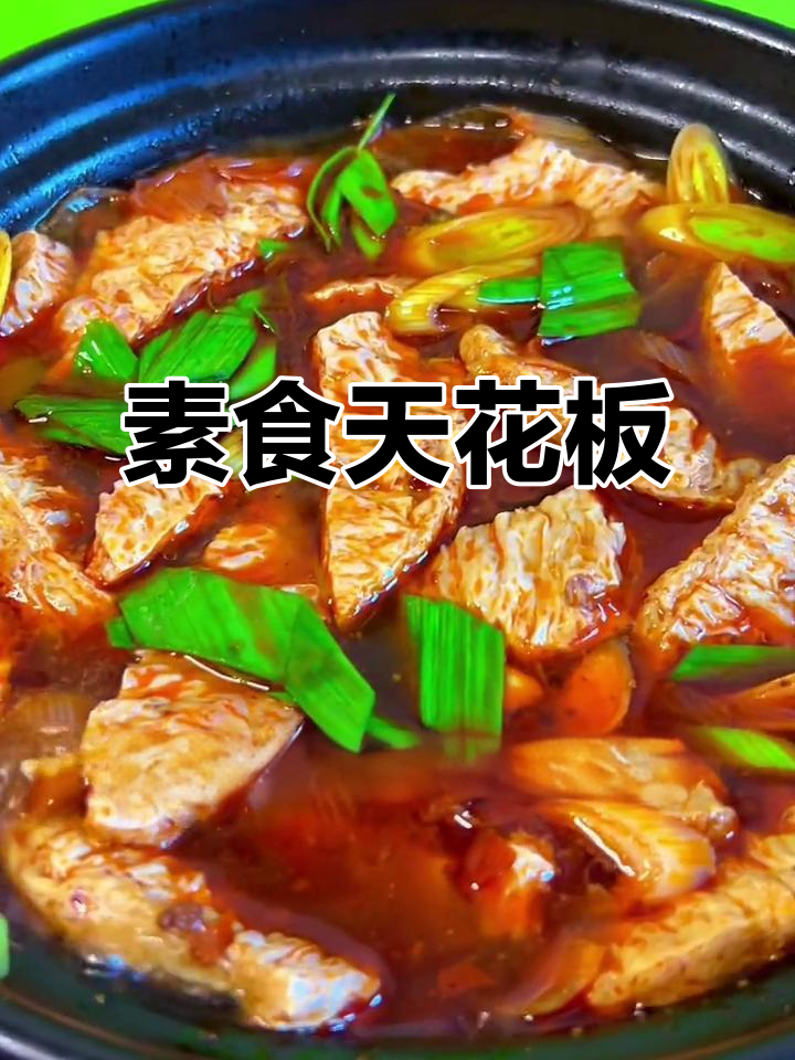 高筋面筋，简单调味即成美味佳肴，素食中的顶级选择