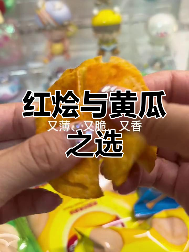 意式红烩最得我心,黄瓜味紧随其后!你们喜欢哪种?