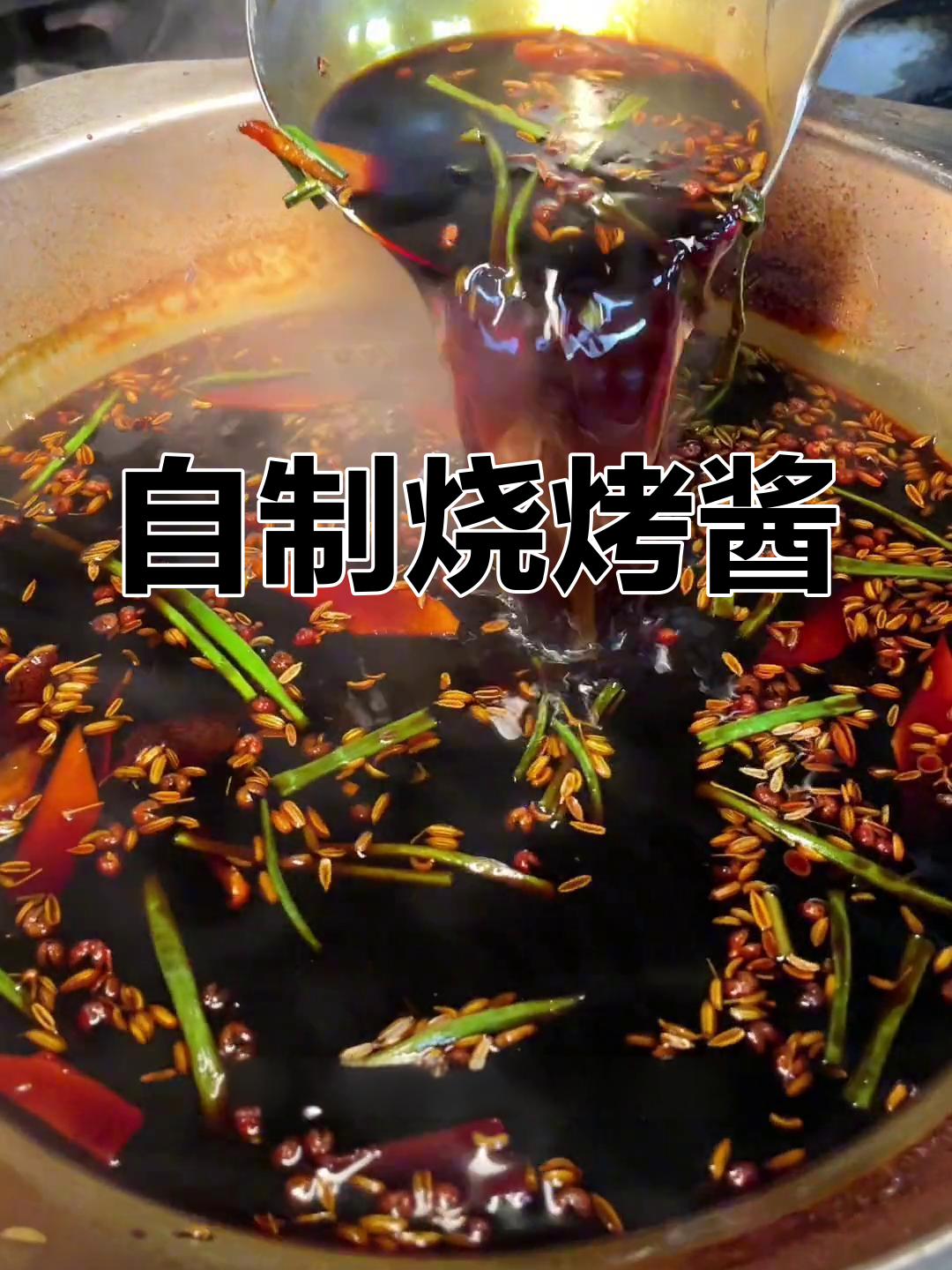 烧烤店秘制酱油汁,鲜香十足的秘诀大公开
