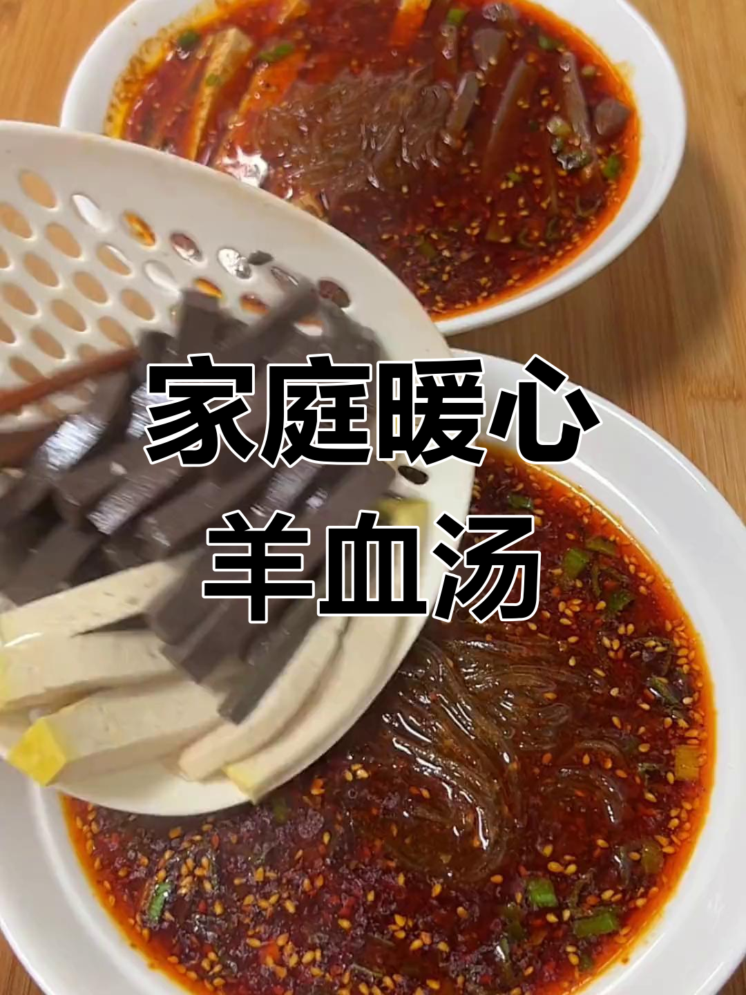天冷来碗热腾羊血汤,简单又美味,家里做更暖和!