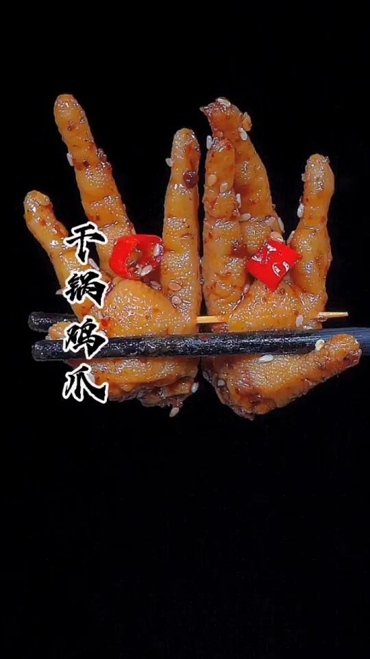 干锅鸡爪的做法,香辣好吃