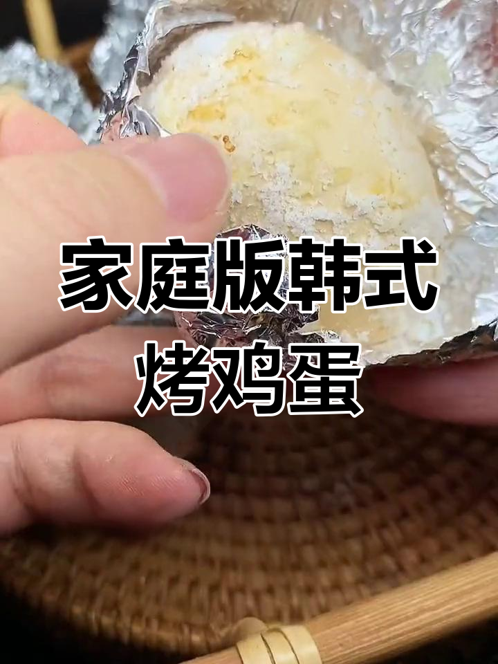 在家做韩式烤鸡蛋,轻松享受蒸房感觉