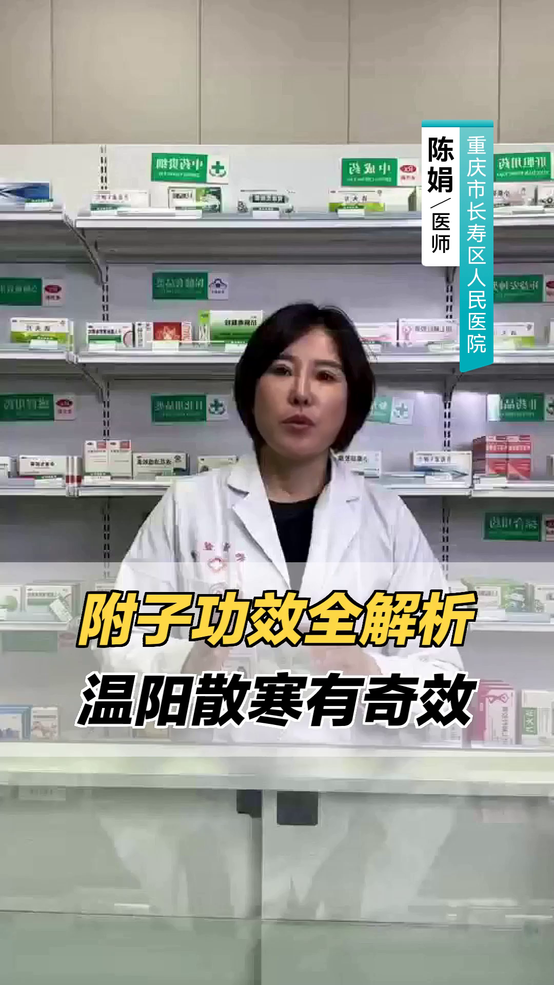 附子功效全解析,温阳散寒有奇效