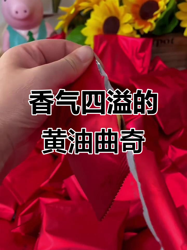黄油曲奇，香酥可口，送礼自用皆宜！