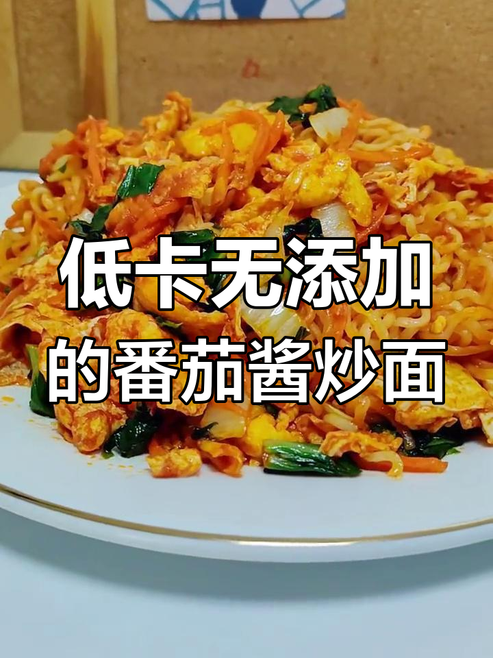 番茄酱炒方便面,孩子一次吃两大碗!