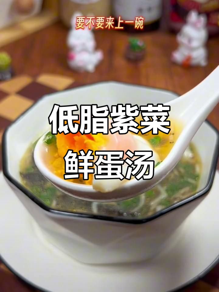 紫菜咸蛋汤,晚餐必备低卡美味!