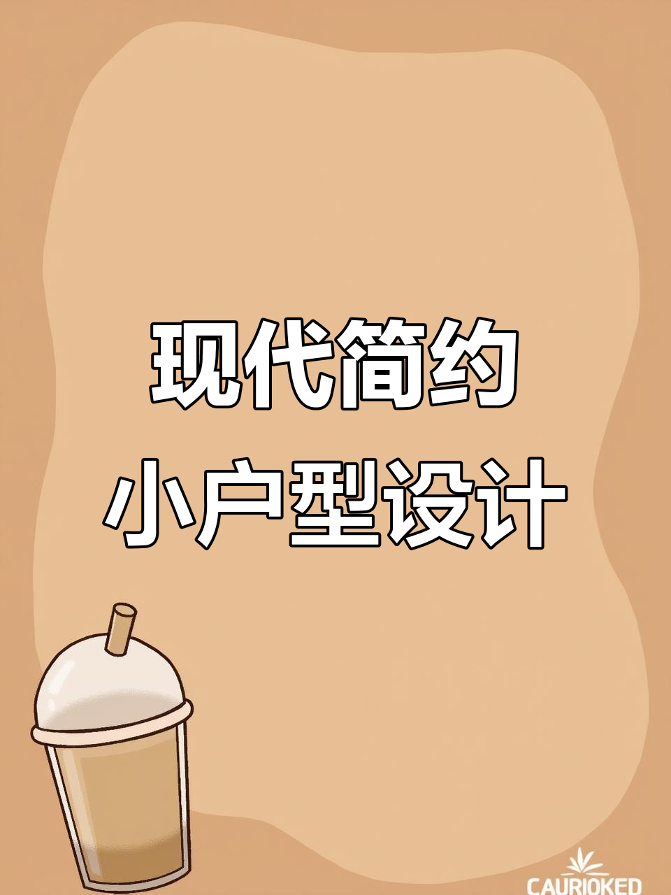 小户型也能做出大空间感,现代简约客厅装修全解析
