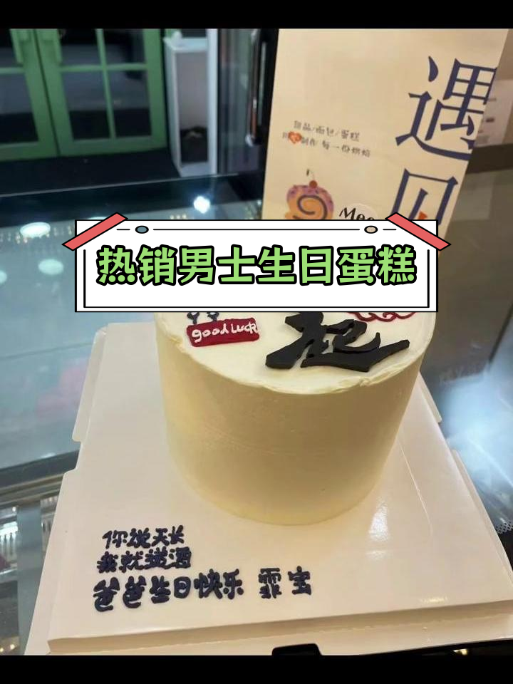 2024年男士生日蛋糕推荐,送礼首选