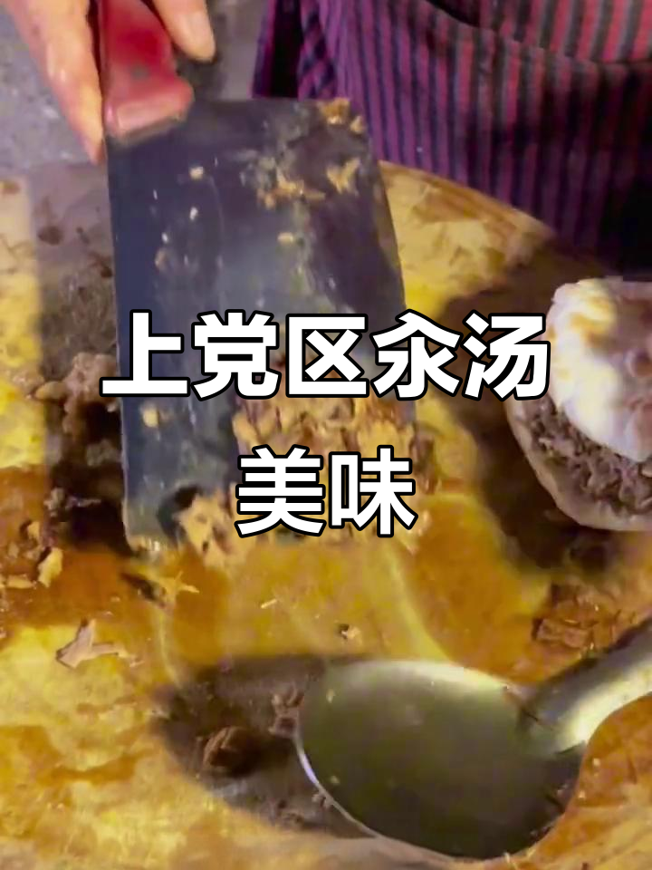 长治上党区汆汤与驴肉甩饼，清真美食大揭秘