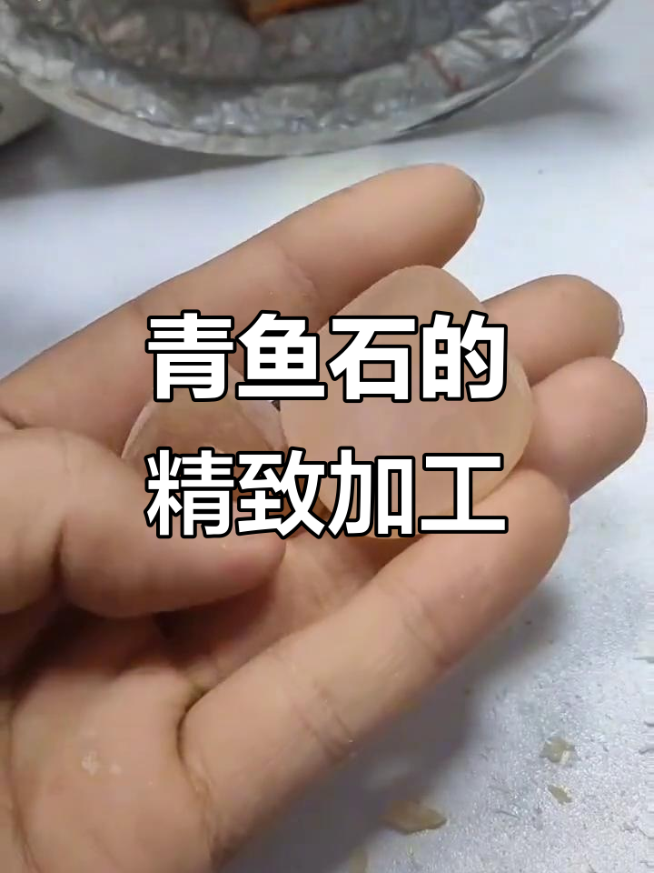 宣城网友的青鱼石,我给它做了精致处理