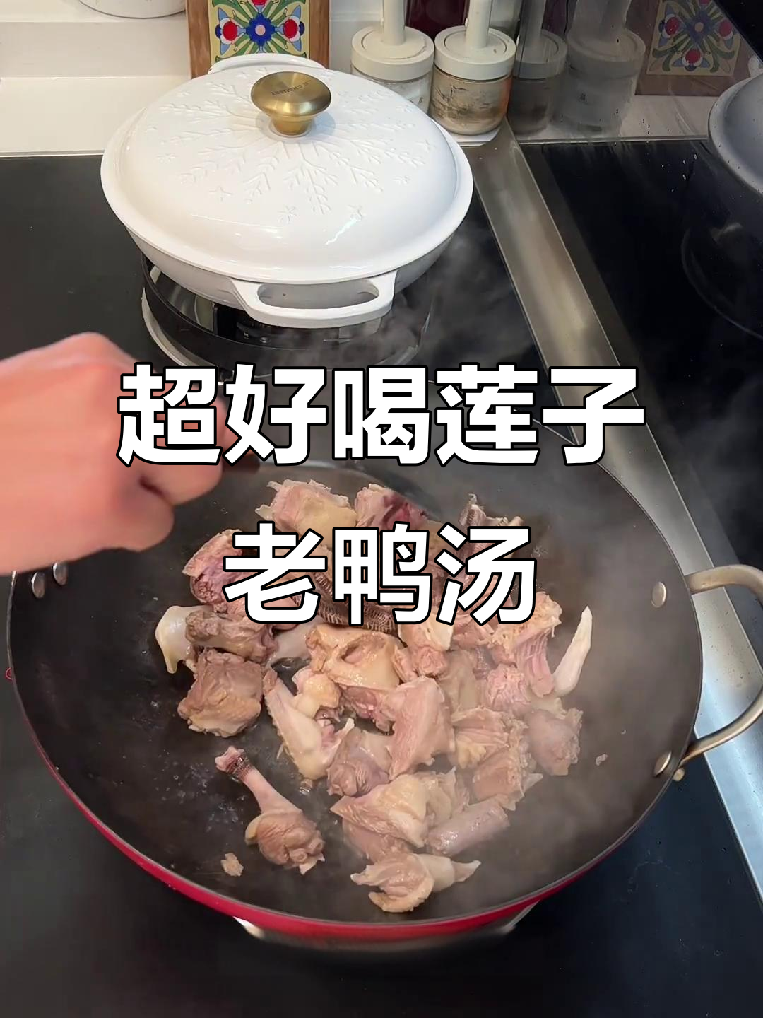莲子老鸭汤，鲜美无敌！