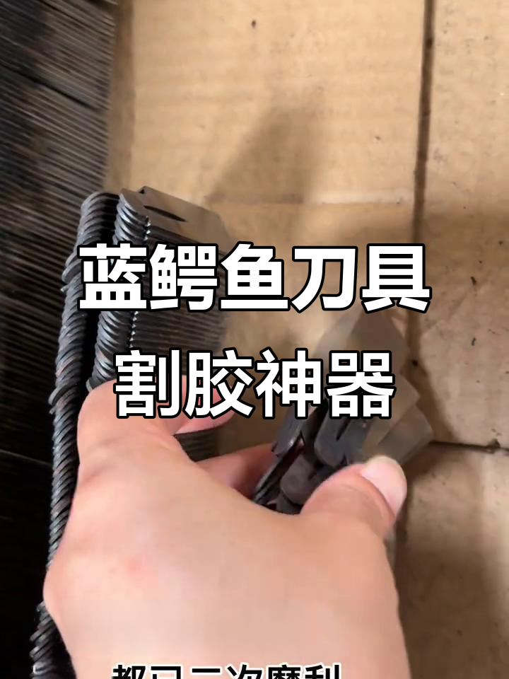 蓝鳄鱼刀片锋利耐用,可拆换设计轻松维护