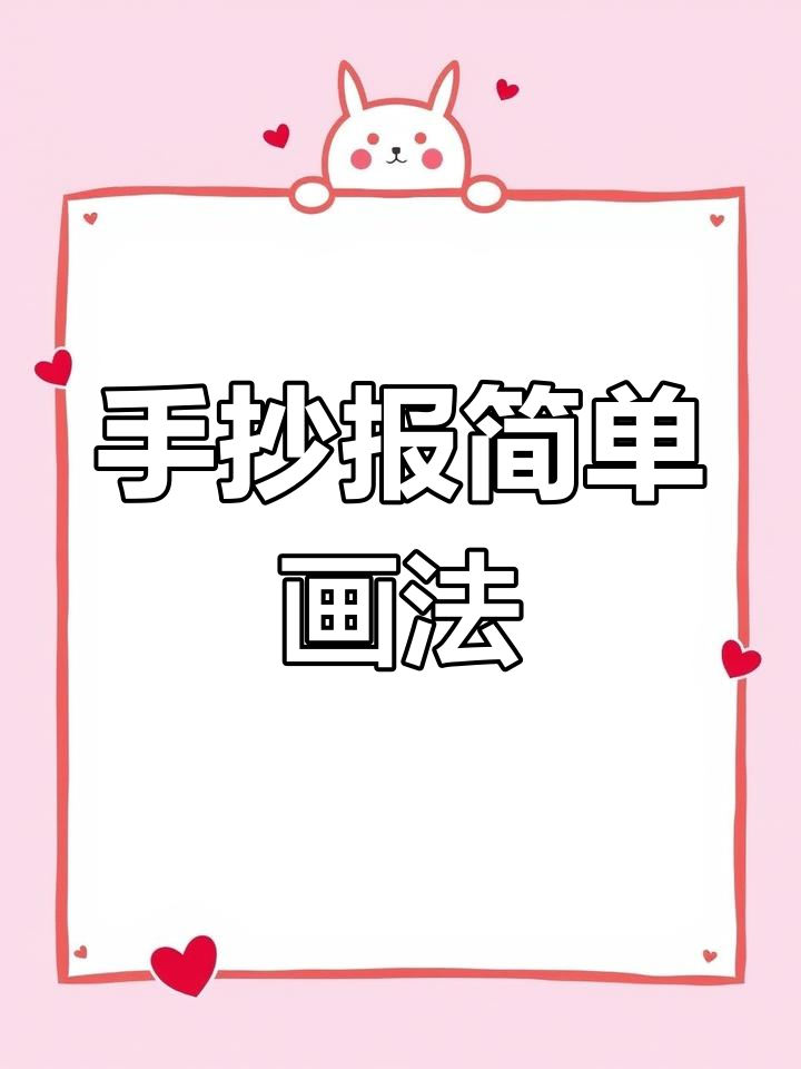 春种农耕手抄报教程,尺子轻松画出美丽画面