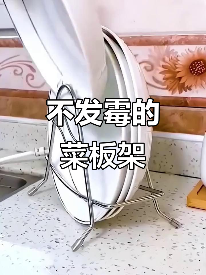 菜板不发霉,厨房更清新!这款架子让老公天天争着做饭