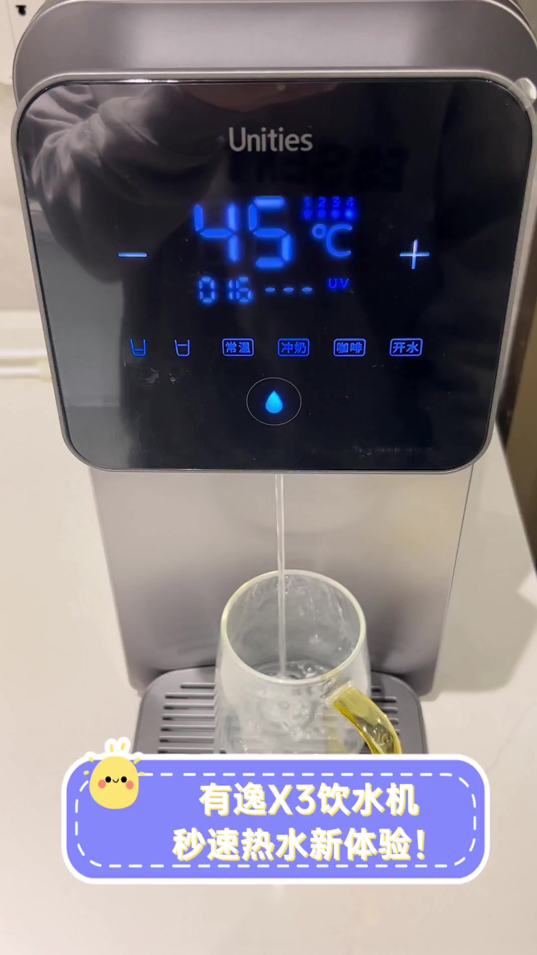 有逸X3饮水机,秒速热水新体验!
