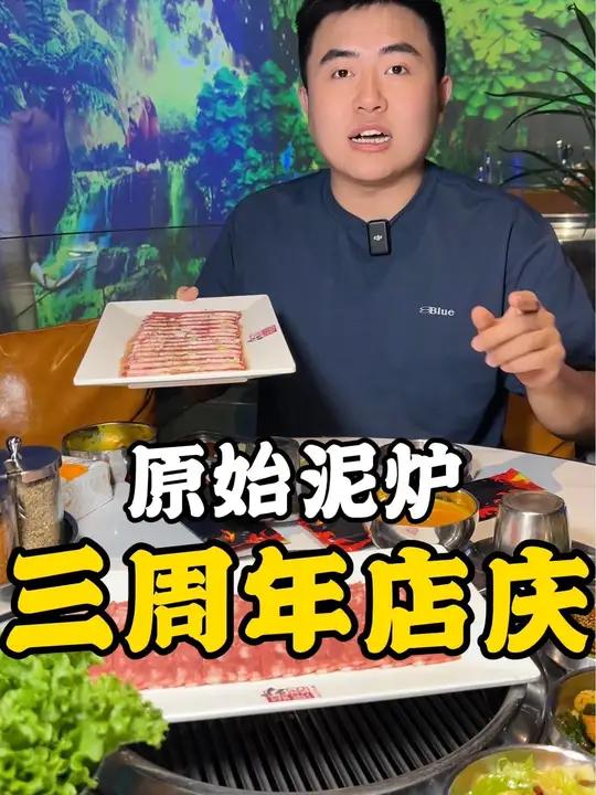 燕郊原始泥炉烤肉三周年庆