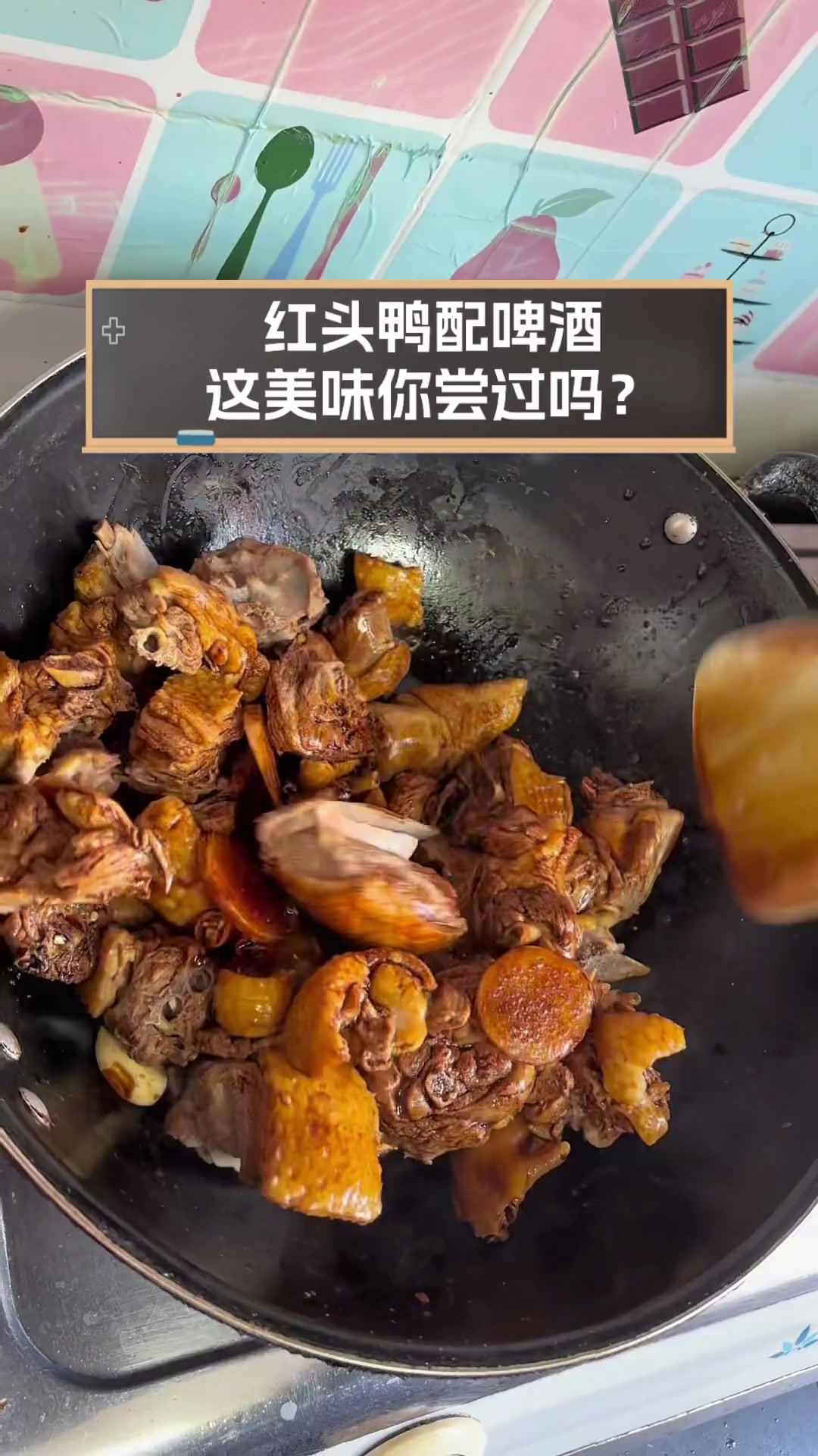 红头鸭配啤酒,这美味你尝过吗?