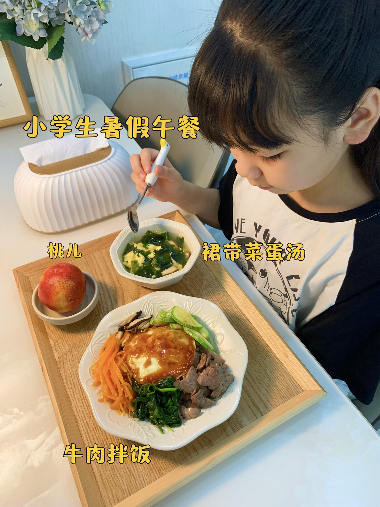 小学生暑假午餐超简单韩式牛肉拌饭