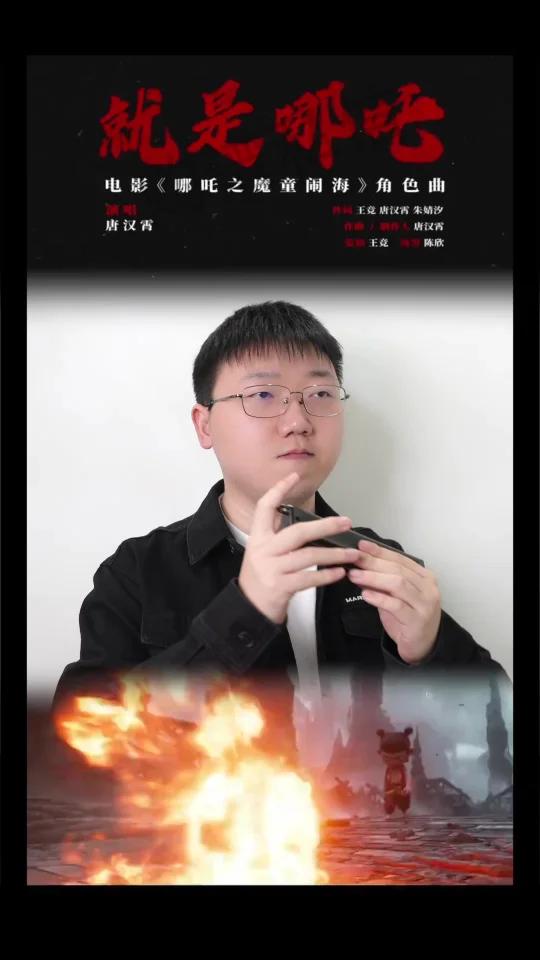 口琴动态简谱《就是哪吒》