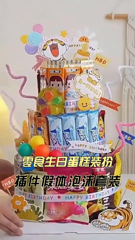 零食生日蛋糕装扮插件幼儿园生日蛋糕装扮diy插件假体泡沫套装 蛋糕装扮插件 零食插件 di