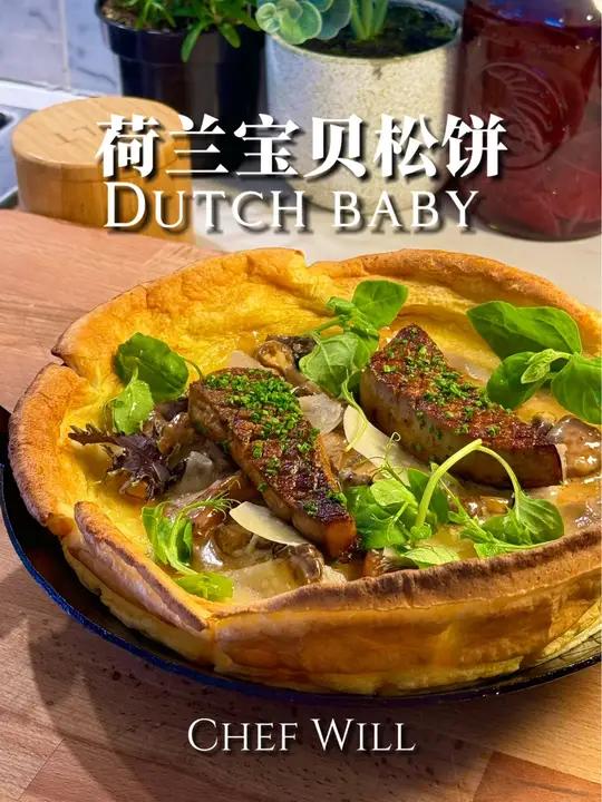 香煎鹅肝搭配荷兰宝贝松饼!早午餐不再枯燥!咸甜味的荷兰松饼应该不陌生了,但是搭配着鹅肝吃的