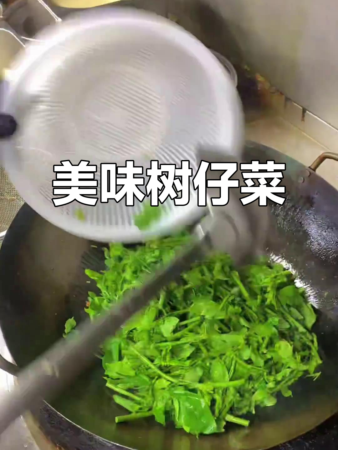 树仔菜:一种独特的美味蔬菜,你尝过吗?