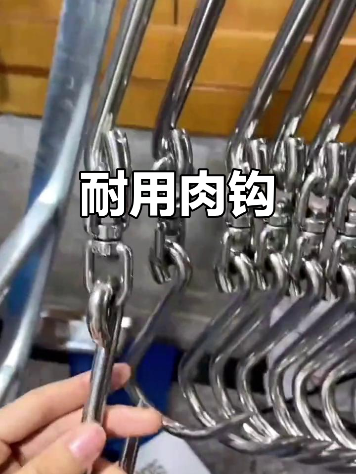 耐用升级版不锈钢肉钩,适合猪蹄、腊肉等结实挂载