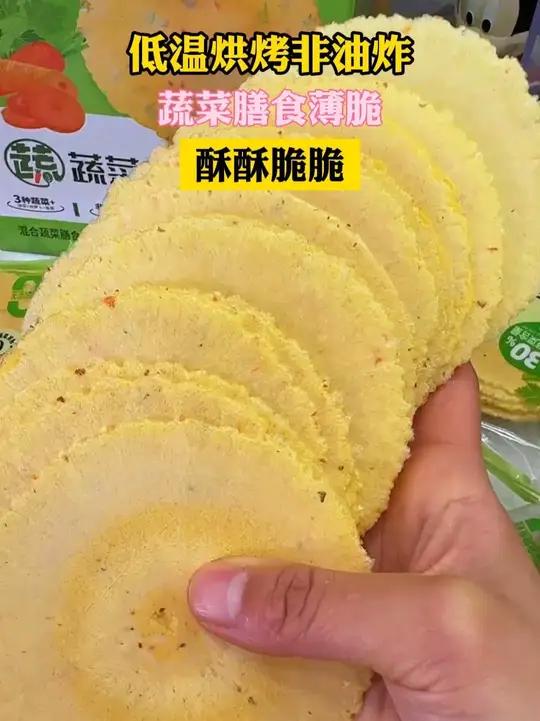 一岁小朋友就可以吃的蔬菜薄脆饼,没有不好的添加,一抿就化,宝宝爱吃,无限回购!