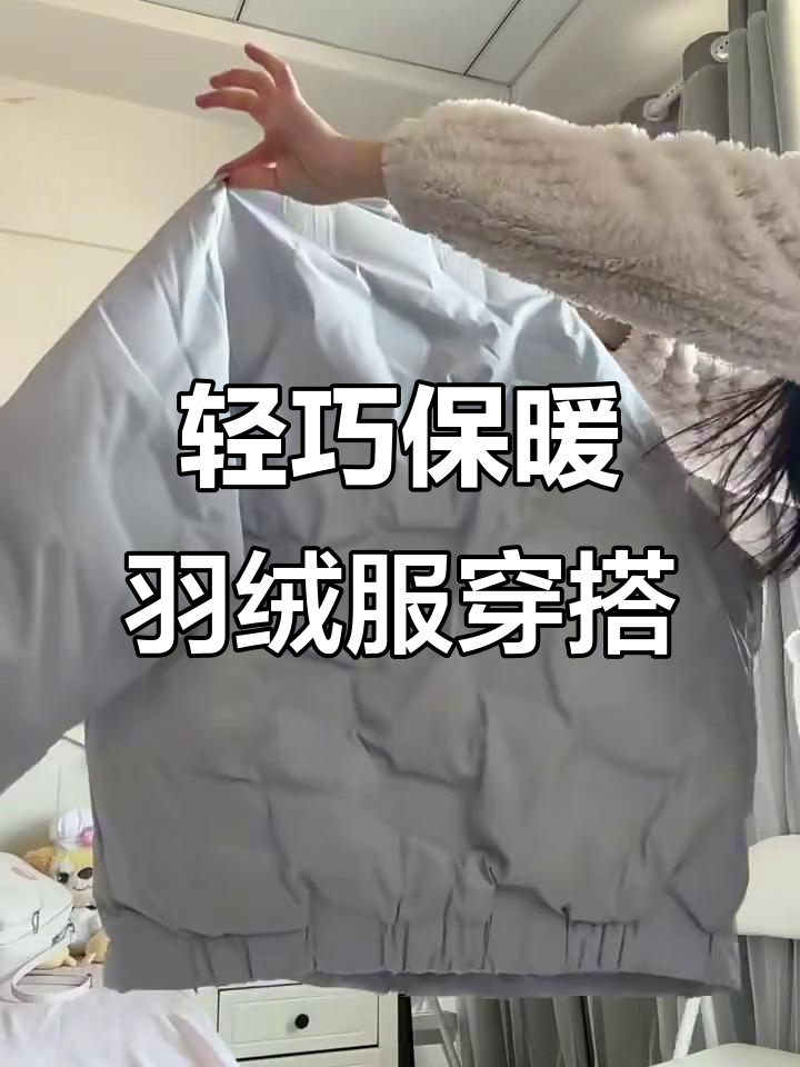 雾霾蓝轻薄羽绒服,显瘦又清新!搭配牛仔裤和板鞋超有范